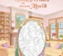 Les quatre filles du docteur March – L.M. Ascott et E. Brabant